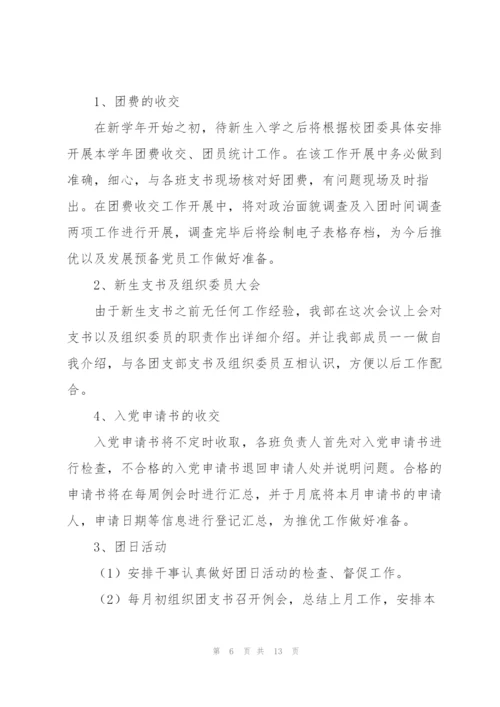 组织部的工作计划范文（5篇）.docx