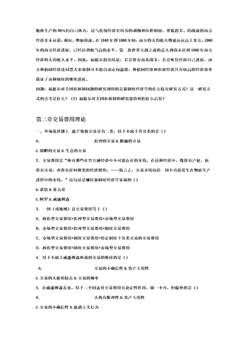 汇总：16篇新制度经济学练习题