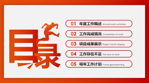 冲刺2020年终总结新年计划述职报告PPT