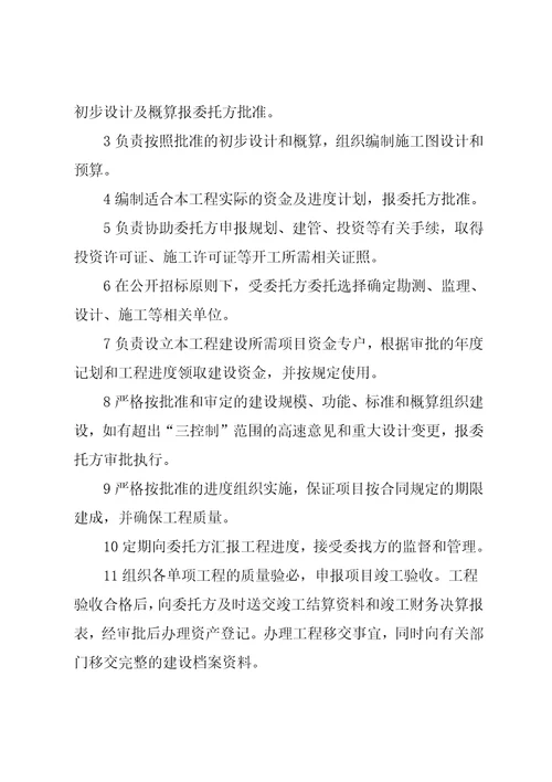 项目委托管理合同