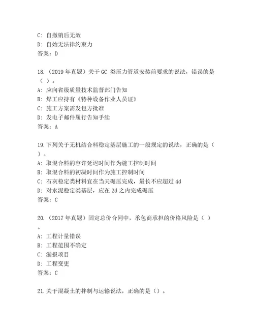 内部二级建造师考试附答案A卷