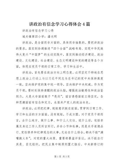 讲政治有信念学习心得体会4篇 (3).docx