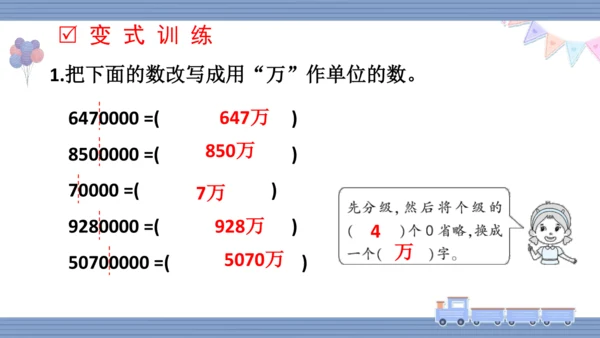 人教版 四年级上册数学 1.6 将整万数改写成用“万”作单位的数（课件）(共15张PPT)