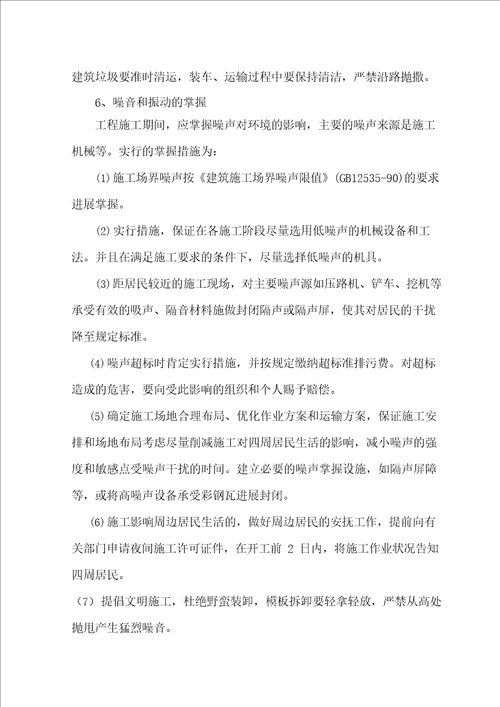 环境保护保证体系