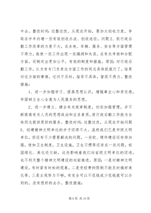 领导班子个人整改方案 (2).docx