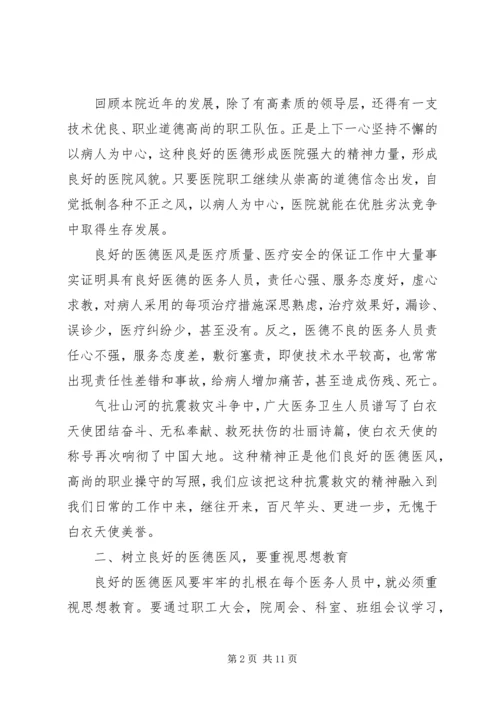 学习医德医风心得体会 (3).docx