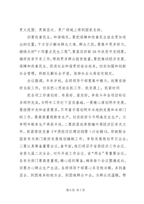 召开传达贯彻王岐山同志在河南调研讲话精神会议 (2).docx