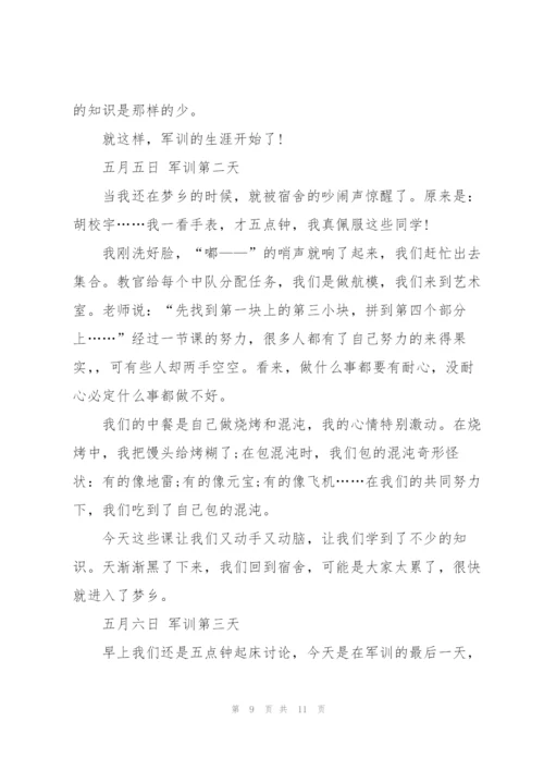 中职学生军训心得体会300字左右5篇.docx
