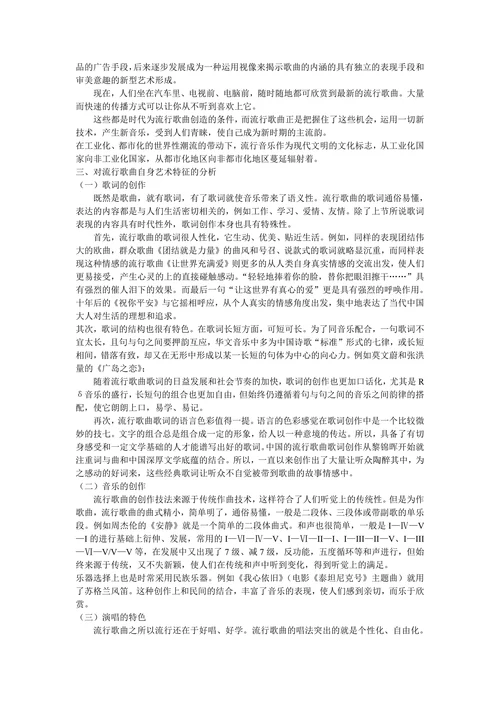 浅谈欣赏流行音乐的感想
