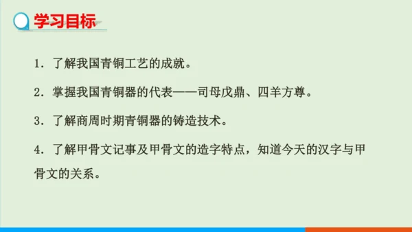 第5课 青铜器与甲骨文 课件
