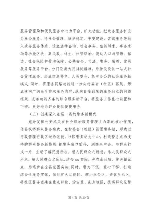 枫桥经验学习心得体会精选7篇.docx