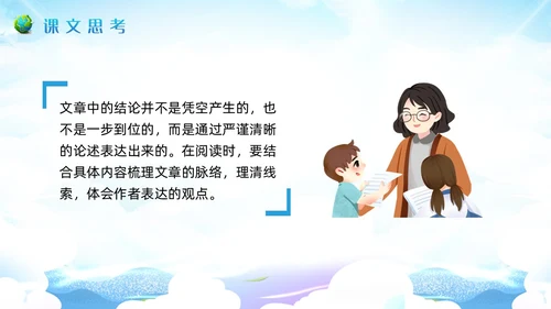 蓝色插画小学语文六年级教案PPT课件只有一个地球PPT模板小学语文六年级上册课件