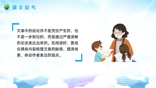 蓝色插画小学语文六年级教案PPT课件只有一个地球PPT模板小学语文六年级上册课件