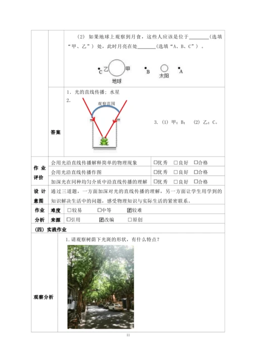 人教版八上《光现象》 作业设计(5课时)(4)