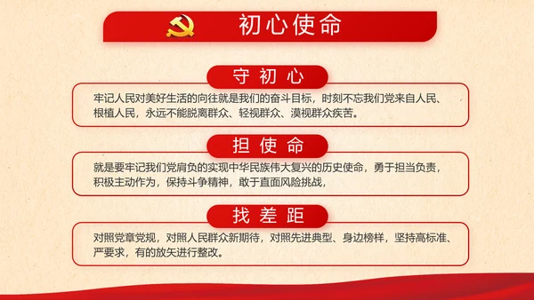 红色大气党支部领导干部思想汇报PPT