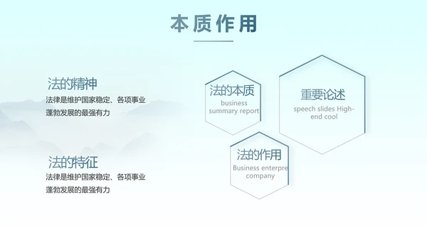 蓝色中国风法律法规讲堂动态PPT模板