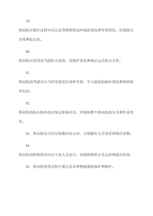 堆高机基础知识