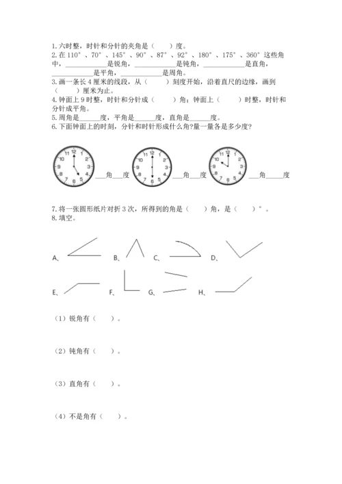 北京版四年级上册数学第四单元 线与角 测试卷及下载答案.docx
