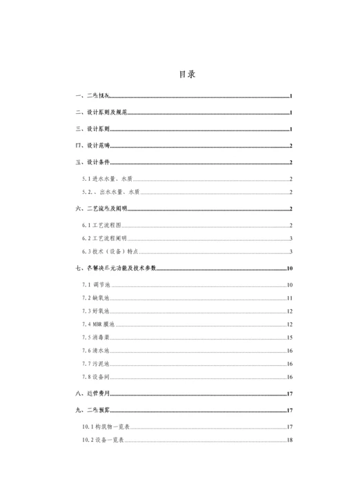 150吨AO+MBR污水处理专题方案.docx