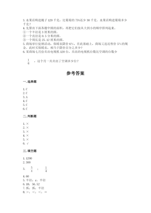 六年级数学上册期末考试卷（真题汇编）.docx