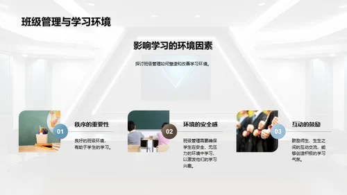 班级管理与学生激励