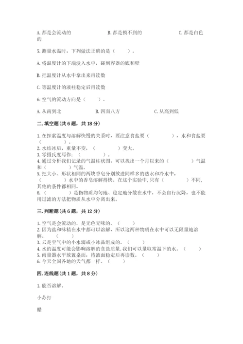 教科版小学三年级上册科学期末测试卷附参考答案【预热题】.docx