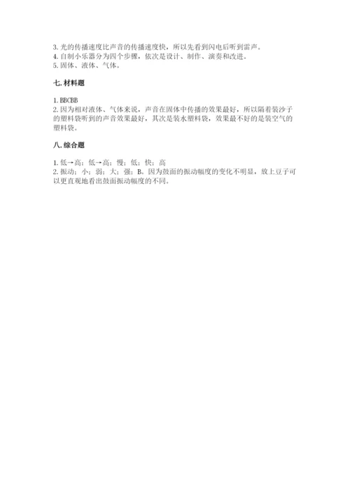 教科版小学科学四年级上册期末测试卷（名师系列）.docx