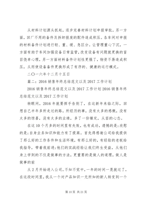 水务局XX年年终总结及XX年工作计划.docx