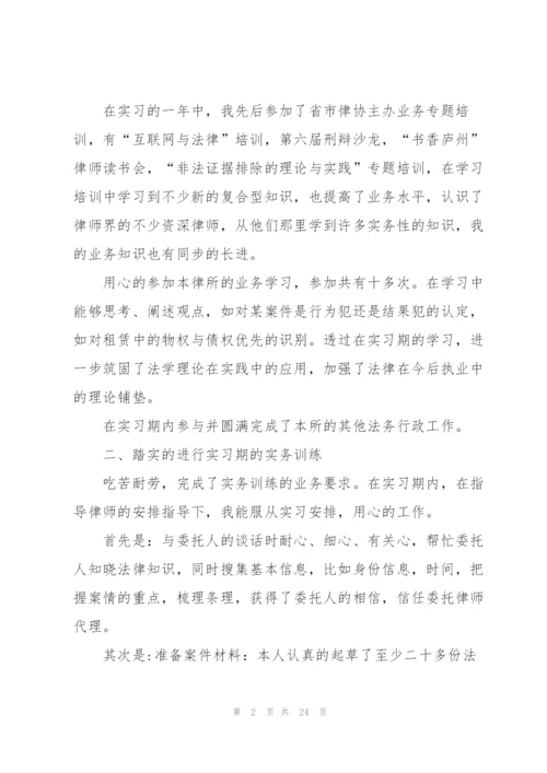 律师事务所实习报告.docx