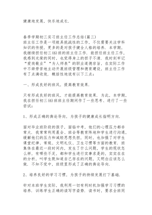 初三第二学期班主任工作总结春季 (3篇).docx