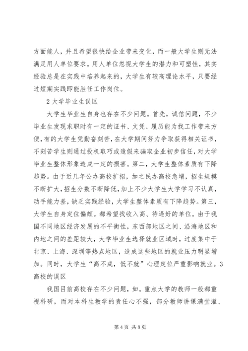 学习形势与政策的感悟[共五篇] (2).docx