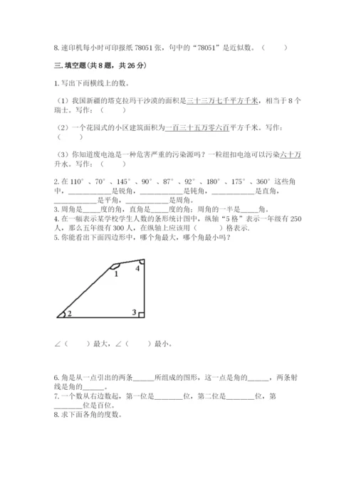 人教版四年级上册数学期末测试卷（突破训练）.docx