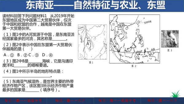 地理每日一题 (七下）