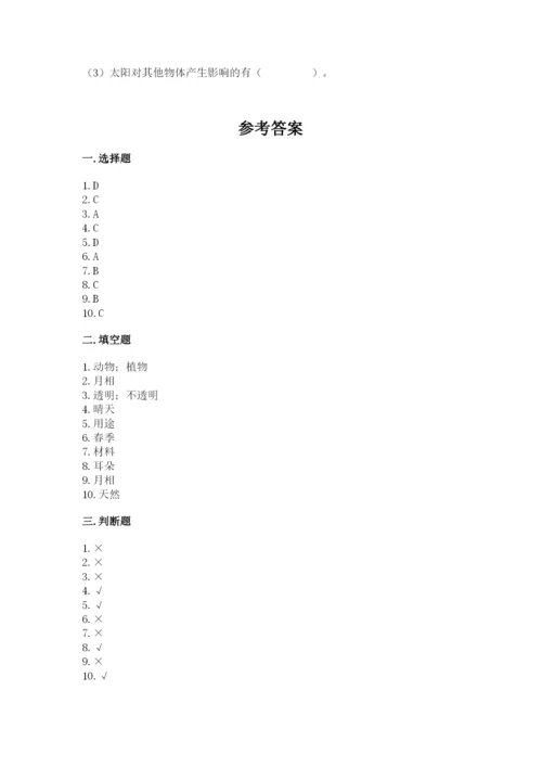 教科版二年级上册科学期末测试卷（突破训练）.docx