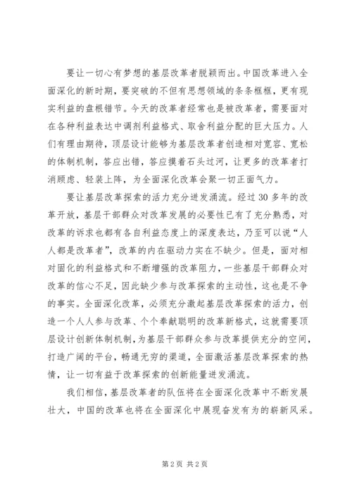 学习十八届三中全会心得体会：深化改革.docx