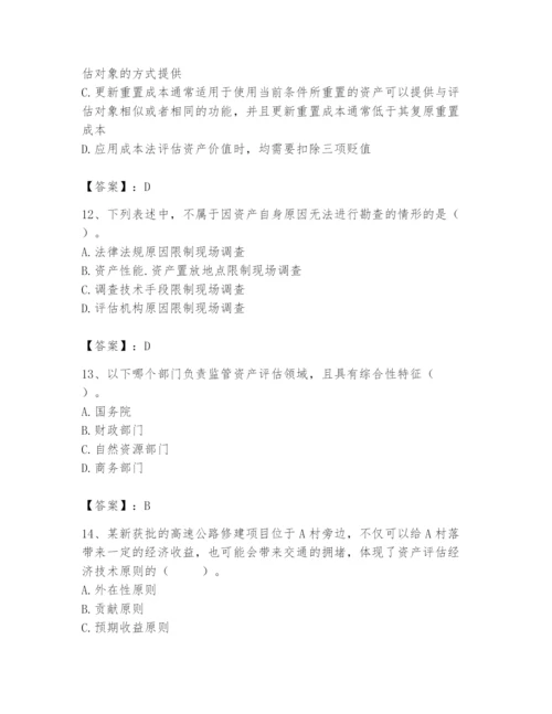 资产评估师之资产评估基础题库含完整答案（名师系列）.docx