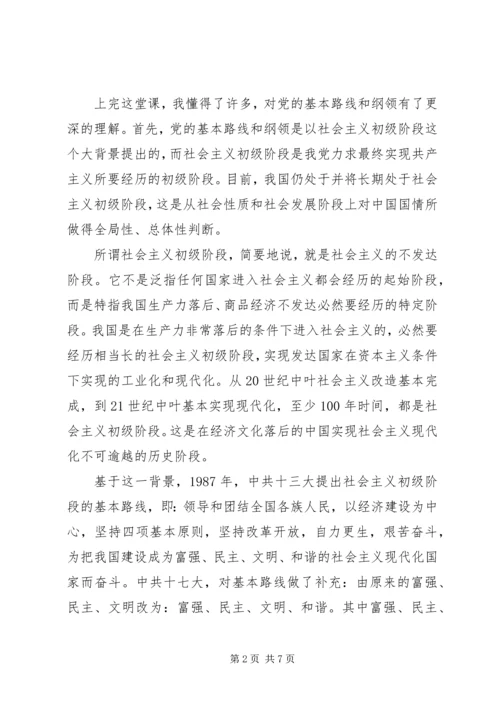 党的思想路线的意义.docx