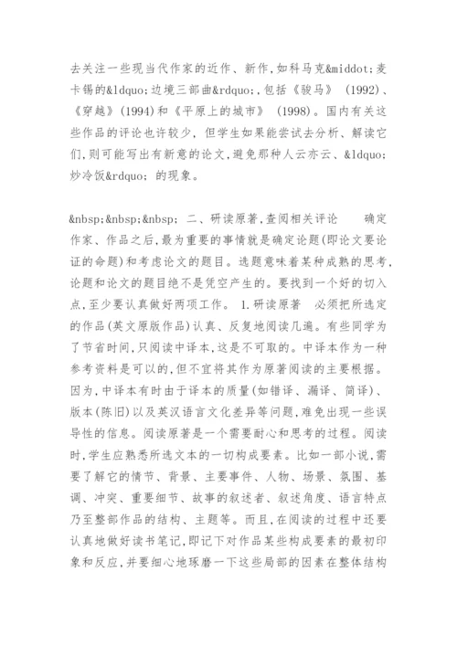 浅谈本科英语论文开题报告的选题要领.docx