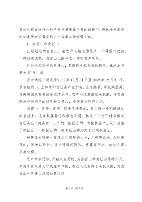 集体林权私有化实施方案.docx