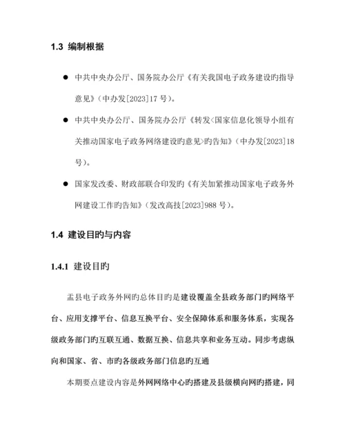 县电子政务外网建设项目方案.docx