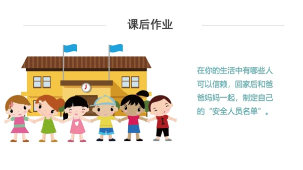 9.心中的“110”  课件（一课时）