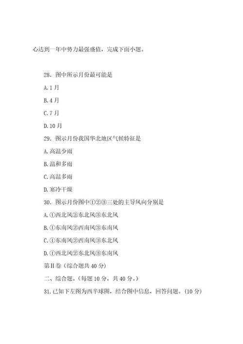 2022202320222023学年贵州省安顺市平坝县第一中学高一上学期期中考试地理试题