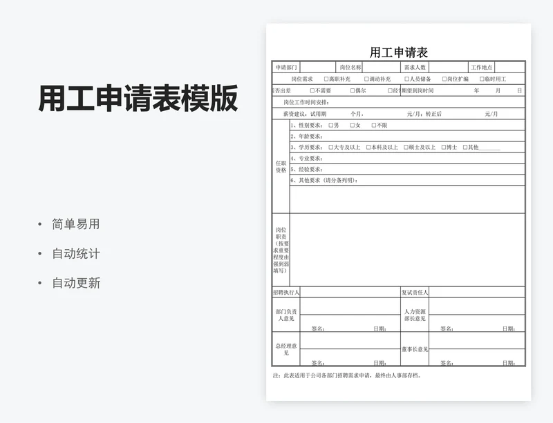 用工申请表模版