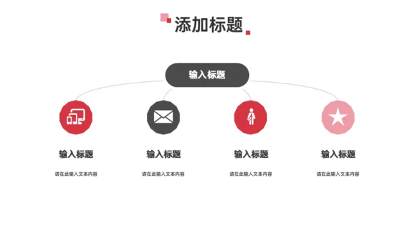 红色商务工作计划总结汇报通用PPT模板