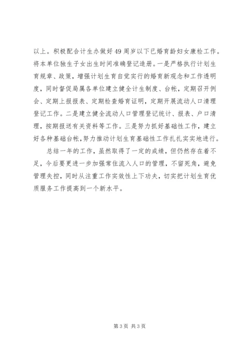 机关单位计划生育工作总结 (4).docx