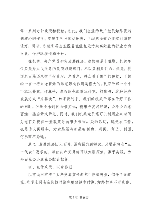 新时期党员如何发挥先锋模范作用 (5).docx