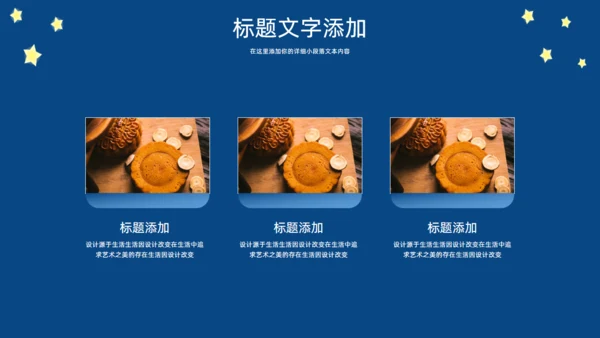 月圆夜中秋佳节通用PPT模板