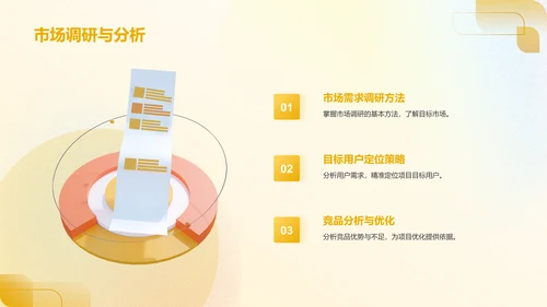 橙色新拟态大学生互联网+创新创业项目计划书PPT模板
