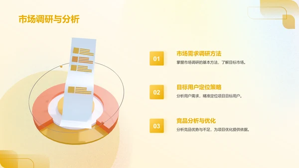 橙色新拟态大学生互联网+创新创业项目计划书PPT模板