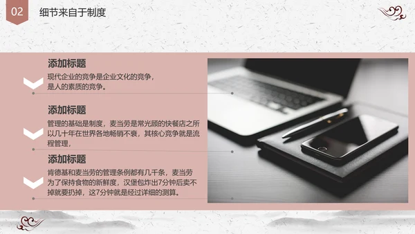 国风创意企业培训细节决定成败PPT课件